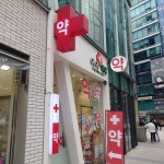 논현 아이약국, 간판·시공 포트폴리오 - 크몽
