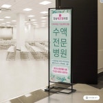 강남에프엠의원 배너, 현수막·X 배너 포트폴리오 - 크몽