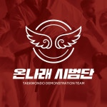 태권도장의 시범단 로고 디자인, 로고 디자인 포트폴리오 - 크몽