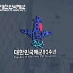 대한민국해군80주년기념 로고 디자인, 로고 디자인 포트폴리오 - 크몽