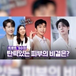 [촬영/편집/유튜브]  트로스 스타 피부분석 콘텐츠, 업종별 영상 포트폴리오 - 크몽