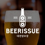 양조장사람들비어잇슈 | [맥주양조장] BEERISSUE, 로고 디자인 포트폴리오 - 크몽
