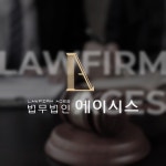 법무법인 에이시스(반응형홈페이지), 홈페이지 신규 제작 포트폴리오 - 크몽