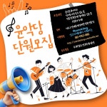 윤악당 밴드모집 알림 피드, SNS·썸네일 디자인 포트폴리오 - 크몽