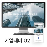 회사홈페이지제작 - 크몽 포트폴리오 검색