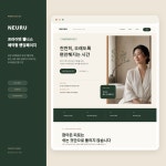 느루 NEURU - 프라이빗 웰니스 예약형 랜딩페이지, 홈페이지 신규 제작 포트폴리오 - 크몽