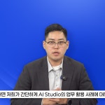 [한국능률협회컨설팅] Ai Studio 튜토리얼, 시연 영상, 교육 영상 포트폴리오 - 크몽
