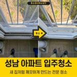 청소 전문가 청소대신하는남자 - 크몽