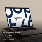 어더나 dapt 66 투자설명회, PPT·인포그래픽 포트폴리오 - 크몽