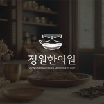 [프리미엄 로고] #정원한의원 자유 디자인 + 브랜딩 전문가 상담, 로고 디자인 포트폴리오 - 크몽