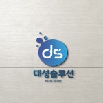 대성솔루션 로고, 로고 디자인 포트폴리오 - 크몽