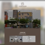 신세계한방병원 | 한방 병원 홈페이지 신규 제작, 워드프레스 포트폴리오 - 크몽