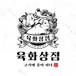 최상급 한우,한돈만을 취급하는 정육점 로고 디자인, 로고 디자인 포트폴리오 - 크몽
