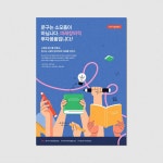 삼척광고문구기획사 | 한국문구공업협동조합 캠페인 포스터, 전단지·포스터·인쇄물 포트폴리오 - 크몽