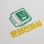 문화어 - 크몽 포트폴리오 검색
