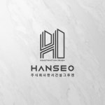 한서건설그루엔 로고디자인, 로고 디자인 포트폴리오 - 크몽