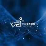 컨설팅 로고 로고디자인 로고제작 BI CI 회사로고, 로고 디자인 포트폴리오 - 크몽