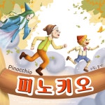 어린이집 구연 동화 교구 <피노키오> 일러스트, 일러스트 포트폴리오 - 크몽