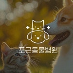 따뜻한 돌봄을 담은 포근동물병원 친화적 라인 로고 디자인, 로고 디자인 포트폴리오 - 크몽