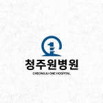 [병원 로고] 청주원병원, 로고 디자인 포트폴리오 - 크몽