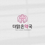 Logodesign / 더맑은약국, 로고 디자인 포트폴리오 - 크몽