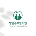한의원 로고 디자인, 로고 디자인 포트폴리오 - 크몽