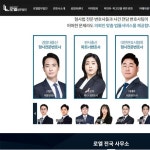 로엘법무법인, 홈페이지 신규 제작 포트폴리오 - 크몽