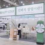 [영상기획, 촬영, 편집, 모션그래픽, BGM] 대전DCC 창업박람회 뷰티스테이 스케치영상, 행사 영상 포트폴리오 - 크몽