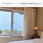 【 성우녹음｜차분한/따뜻한 멘트 】 까사솔피노 태안독채펜션 케이블 광고, 성우 포트폴리오 - 크몽