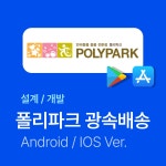 폴리파크(반려동물 용품 쇼핑몰), 쇼핑몰 신규 제작 포트폴리오 - 크몽