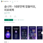 AI 디지털 수면 케어 솔루션 앱(iOS, Android), 앱 포트폴리오 - 크몽