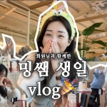 [편집/썸네일] 유튜브 크리에이터 브이로그 영상 편집, 영상 후반작업 포트폴리오 - 크몽