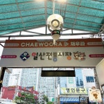 일산 전통시장 / signage, 간판·시공 포트폴리오 - 크몽