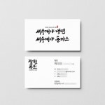 장원푸드 명함디자인, 명함 포트폴리오 - 크몽