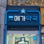 참약사 산본메가약국 / SIGNAGE, 간판·시공 포트폴리오 - 크몽