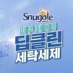 광고영상 | 스너글 세탁세제 | 밝은 목소리, 성우 포트폴리오 - 크몽