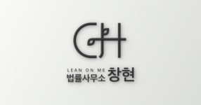 법무법인 - 크몽 포트폴리오 검색