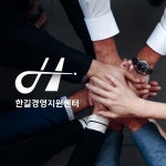 한길경영지원 반응형 홈페이지 제작,웹사이트 제작, 홈페이지 신규 제작 포트폴리오 - 크몽