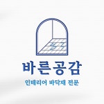 인업 인테리어 - 크몽 포트폴리오 검색