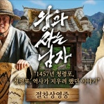 [영화 썸네일]AI 영화적 서사, <왕과 사는 남자> 썸네일 디자인, SNS·광고소재·썸네일 포트폴리오 - 크몽