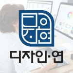 [디자인 회사 로고] 디자인연, 로고 디자인 포트폴리오 - 크몽