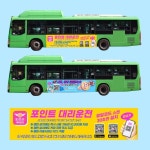 포인트대리운전 버스광고포스터, 전단지·포스터·인쇄물 포트폴리오 - 크몽