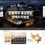 평택우리병원 홈페이지 제작, 홈페이지 신규 제작 포트폴리오 - 크몽