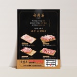 고급스러운 전통 고기집 메뉴 홍보 전단지 디자인, 전단지·포스터·인쇄물 포트폴리오 - 크몽