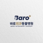 바로외과동물병원 로고, 로고 디자인 포트폴리오 - 크몽