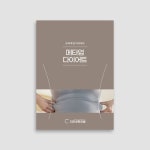 더리셋한의원 메타업 다이어트 브로셔, 전단지·포스터·인쇄물 포트폴리오 - 크몽