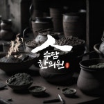 수담한의원, 로고 디자인 포트폴리오 - 크몽