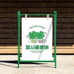 주식회사 헬시클로버 | 캐시워크 앱 헬시클로버 캐릭터 로고 디자인, 로고 디자인 포트폴리오 - 크몽