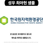 [여자성우/ARS/안내멘트/내레이션] 한국원자력환경공단, 성우 포트폴리오 - 크몽