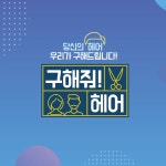 이룸미장 구해줘 헤어, 숏폼 영상 포트폴리오 - 크몽
